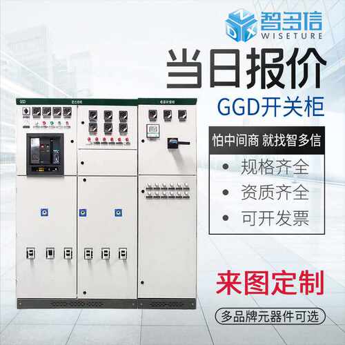 ggd低压开关柜进出线动力配电柜成套光伏并网柜配电箱控制柜设备