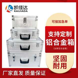 铝合金箱工具箱仪器箱钱款箱保险箱手提式文件箱五金设备多功能箱