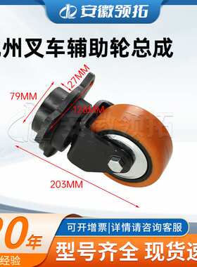 杭州叉车辅助轮总成搬运车125*50(6205轴承) ABS200-320000-000