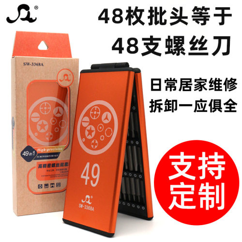 *3368精密螺丝刀套装49合1手机电子维修小十字眼镜一字S2批头组套