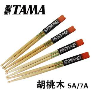 TAMA鼓棒HRM5A鼓槌7A架子鼓鼓锤山核桃木鼓棍胡桃木专业打鼓棒