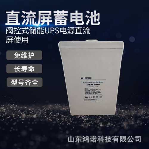 光宇蓄电池GFM-500/2V500AHUPS直流屏通信太阳能光伏发电大容量