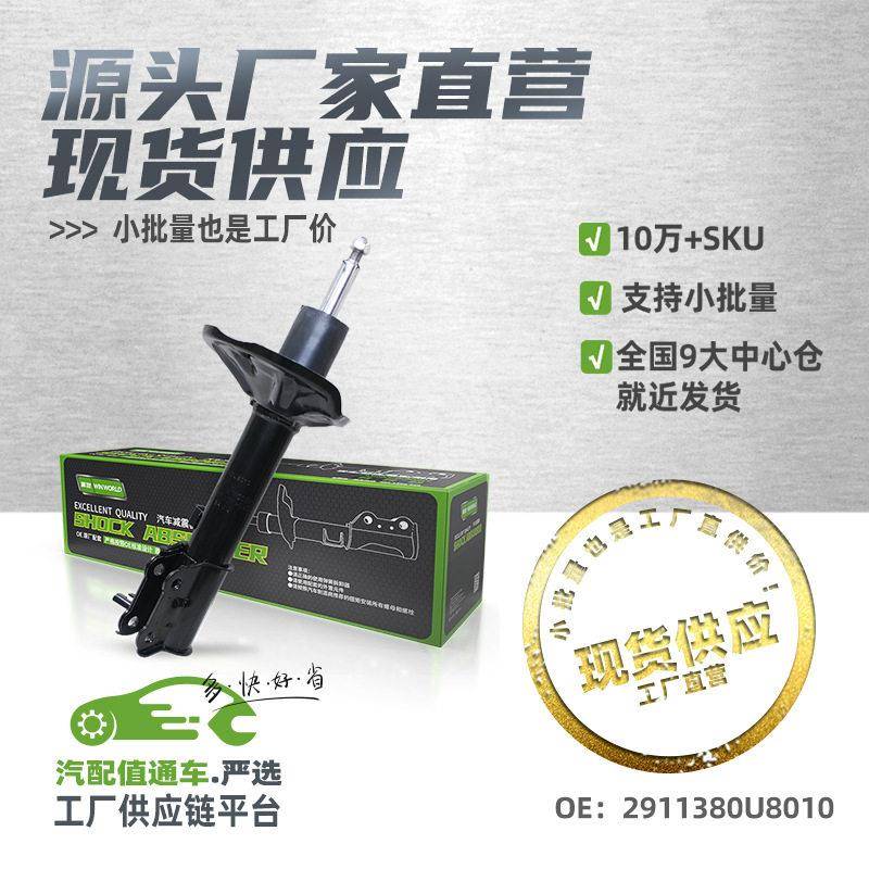 现货小批量后左震器后左避震适用08-12年江淮同悦/2911380U8010图片