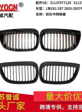 适用宝马1系E81 E87 04-07年改装黑色亮黑中网进气格栅中网