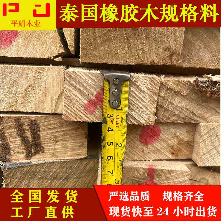 工厂直供泰国橡胶木蒸汽烘干 茶几腿实木家具木方 木板