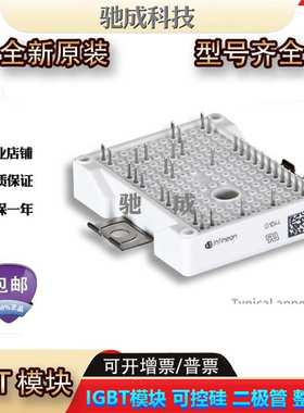 IGBT模块 F3L75R07W2E3_B11 F3L100R07W2E3_B11  直销诚信经营