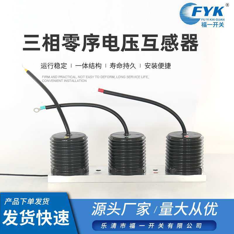 规格齐全三相零序电压互感器 三相电压互感器 10kv户内高压互感器,模玩/动漫/周边/娃圈三坑/桌游,模型制作工具/辅料耗材,淘宝优惠券,粉丝福利购,淘宝优惠卷