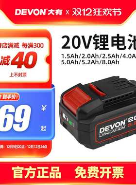 DEVON大有2903电动工具20V锂电池5150适配5401通用5733扳手5298