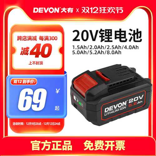 DEVON大有2903电动工具20V锂电池5150适配5401通用5733扳手5298