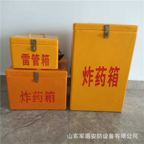 双肩背火工品防爆箱 民爆物品保险箱工地用爆炸危险品存放箱厂家