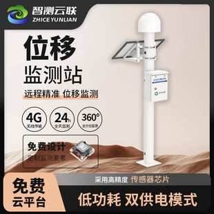 表面沉降gnss地表位移监测仪大坝桥梁安全监测系统GNSS位移监测仪