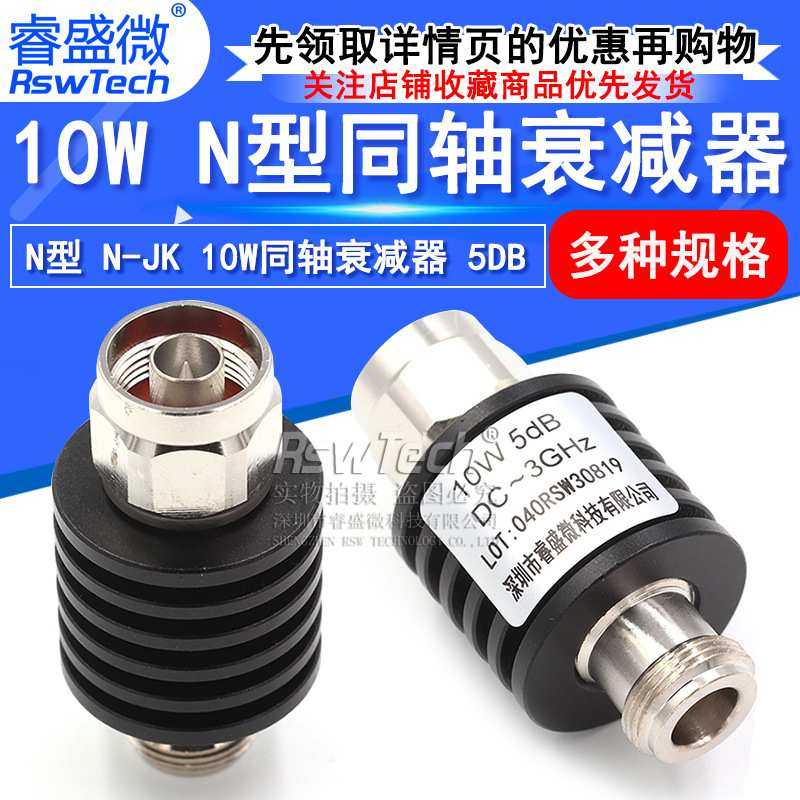 N-JK 10W射频微波 N型同轴固定衰减器 50欧姆 5DB公转母 DC-3GHz,农机/农具/农膜,其它农用工具,淘宝优惠券,粉丝福利购,淘宝优惠卷