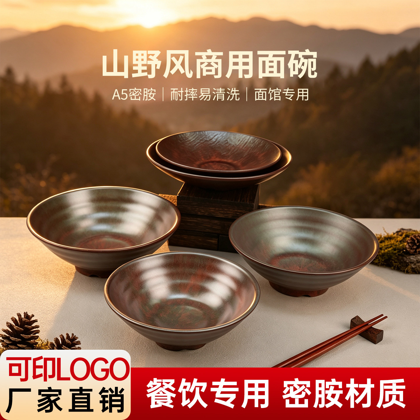 山野风密胺面碗商用螺蛳粉拉面米线麻辣烫大碗粉碗拌面面馆早餐