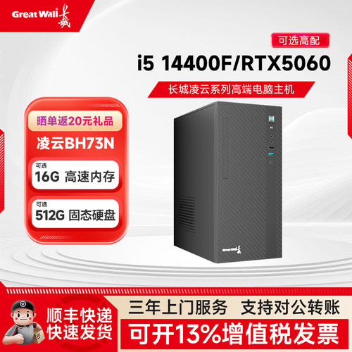 长城凌云系列i5独显办公游戏整机