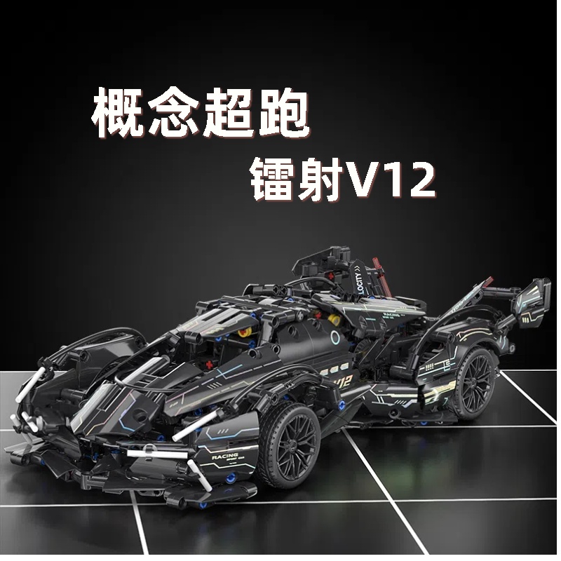 新款镭射概念V12国产积木跑车拼装遥控汽车模型男孩玩具2025礼物