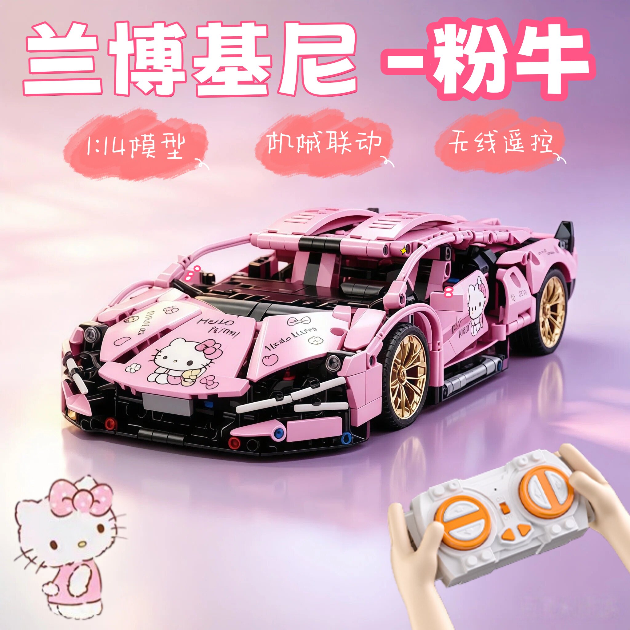 kitty猫积木粉红兰博基尼国产积木模型玩具送女生闺蜜生日礼物