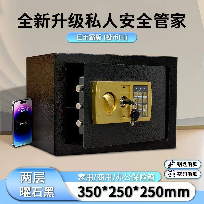 家用密码保险箱投币式办公存钱罐收纳防盗入墙入柜隐藏式保管箱