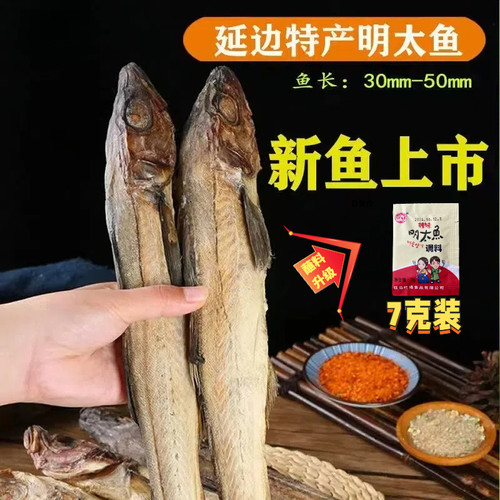 明太鱼干鱼干海味多厂家销售柴鱼