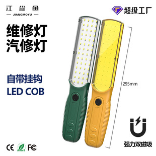 汽车维修修车工作灯检修超亮LED强光工具灯强磁充电应急防摔照明