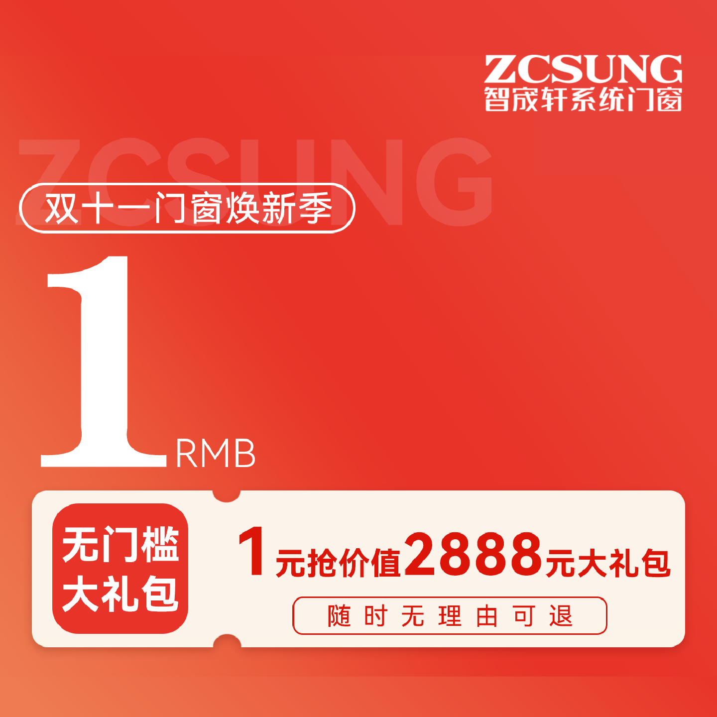 2888元代金券丨全场通用双十一2888元大礼包