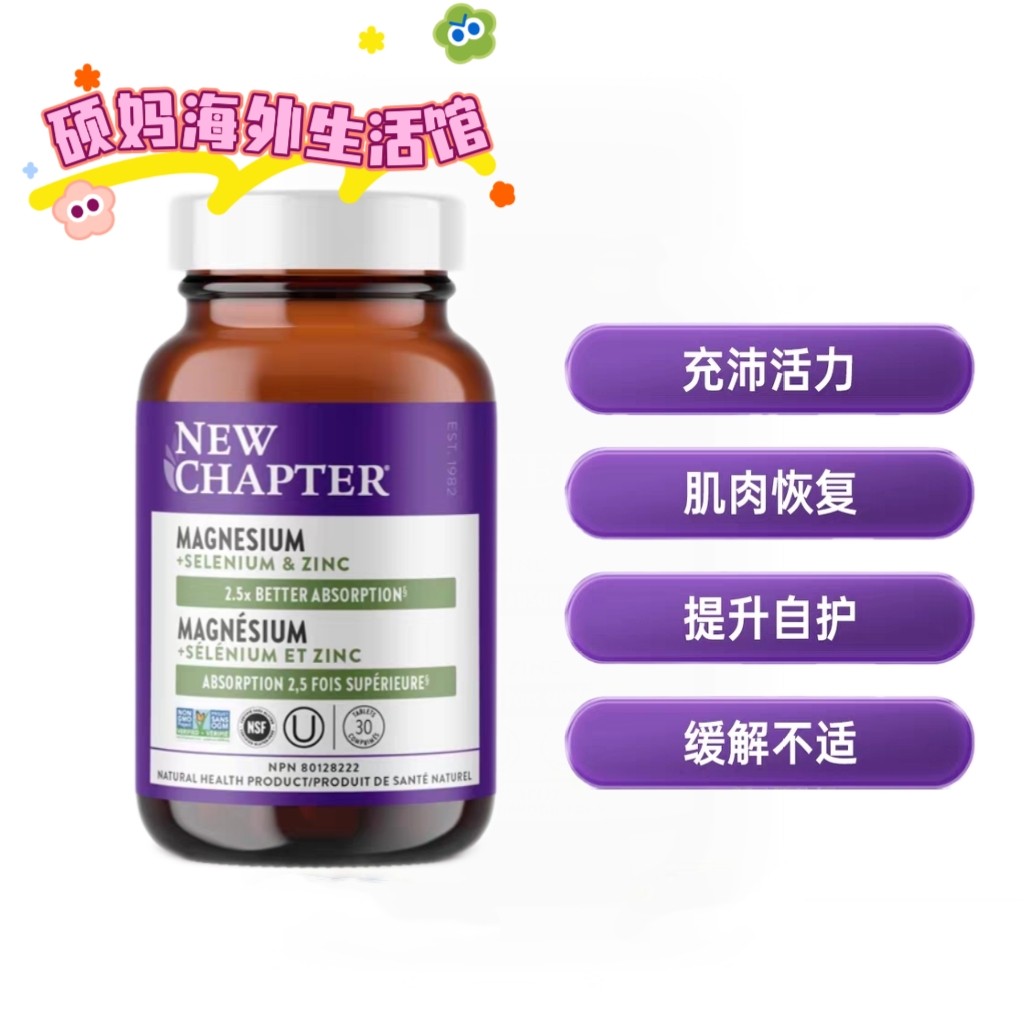 新章镁锌硒矿物质30粒特价