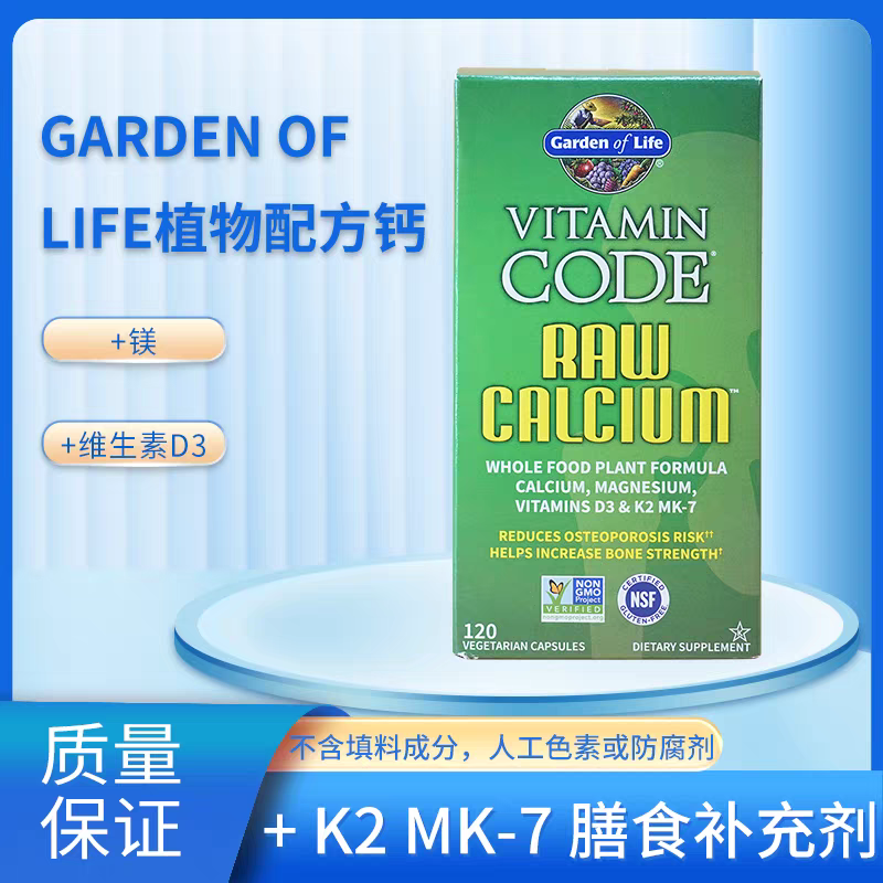 生命花园钙临期特价