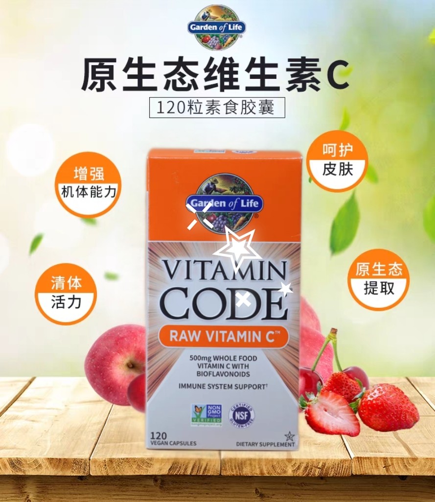 新春特惠保税仓现货Garden of Life生命花园维生素C素食胶囊120粒