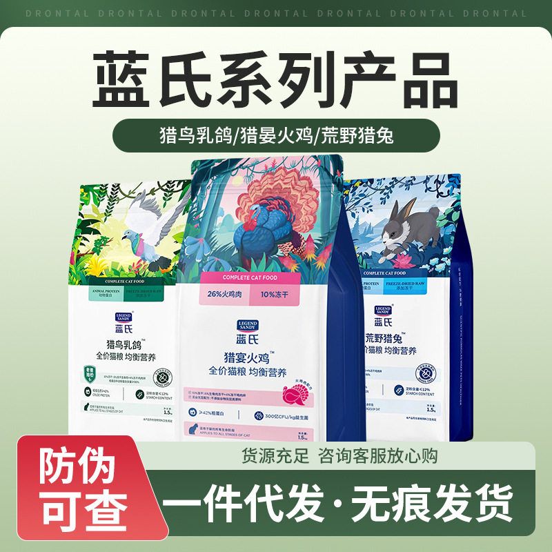 蓝氏猎鸟乳鸽猫粮成猫幼猫荒野猎兔通用增肥发腮冻干全价1.5kg