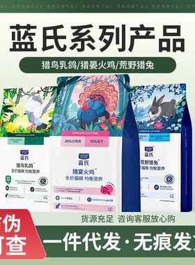 蓝氏猎鸟乳鸽猫粮成猫幼猫荒野猎兔通用增肥发腮冻干全价1.5kg