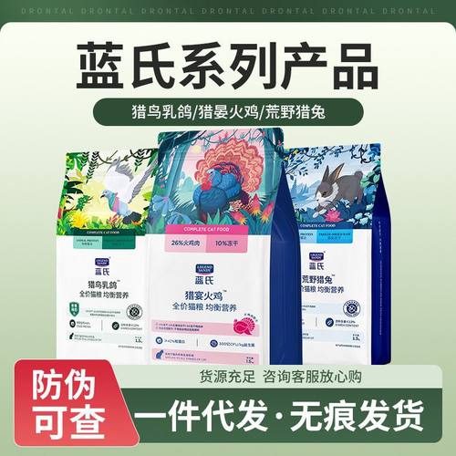 蓝氏猎鸟乳鸽猫粮成猫幼猫荒野猎兔通用增肥发腮冻干全价1.5kg