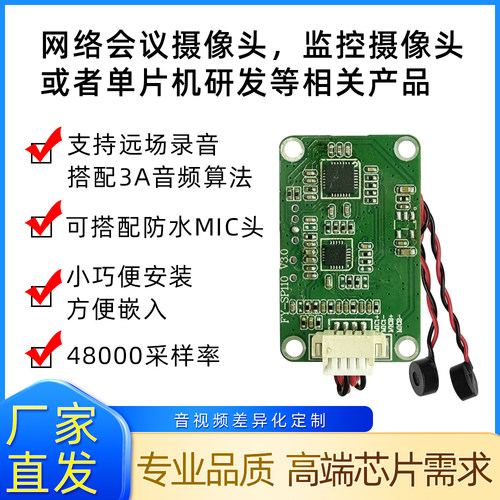 远场拾音高采样率拾音器