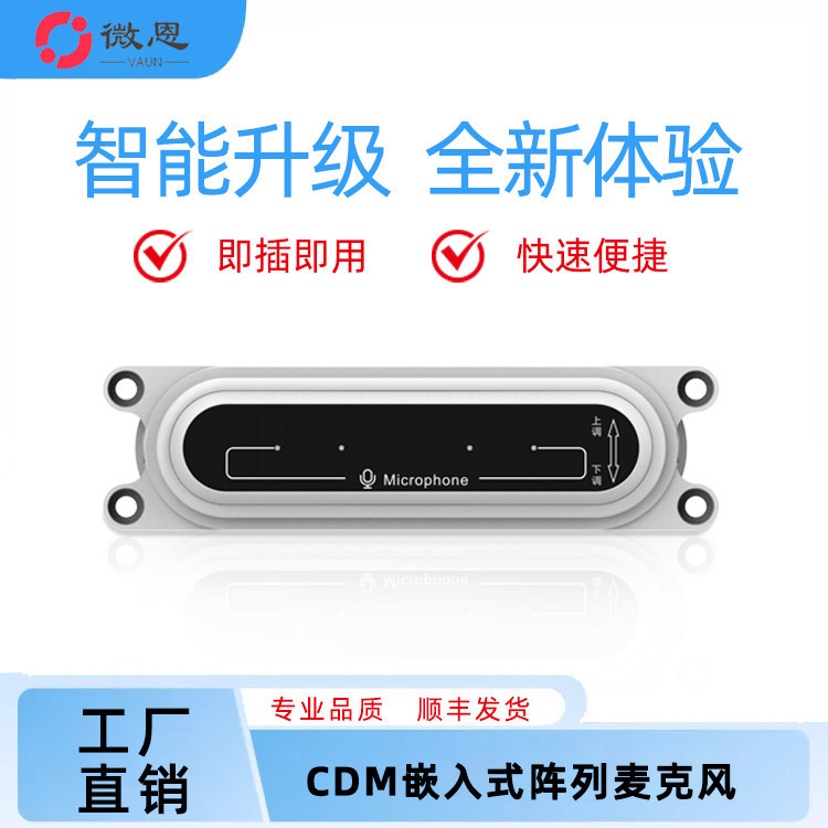嵌入式定向/全向拾音麦/摄像头 USB即插即用阵列麦 一体机适用