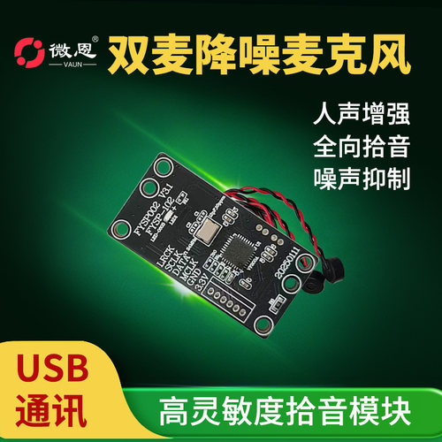 全向拾音动态降噪USB免驱拾音器