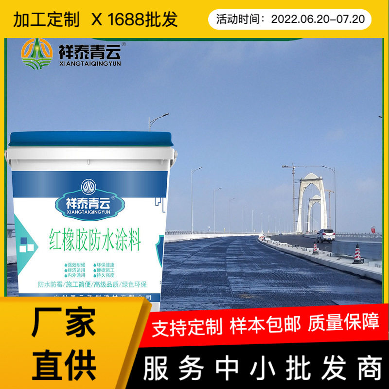 红橡胶涂料彩钢瓦水泥屋顶外露型防渗防雨通用屋面防水材料