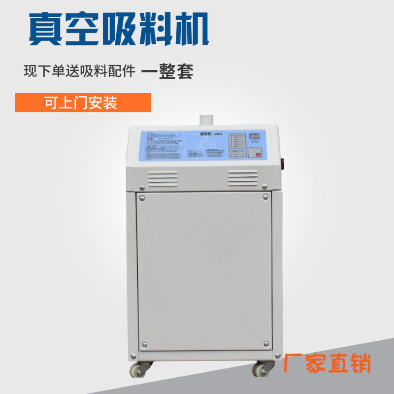 宁波800真空吸料机快速送料