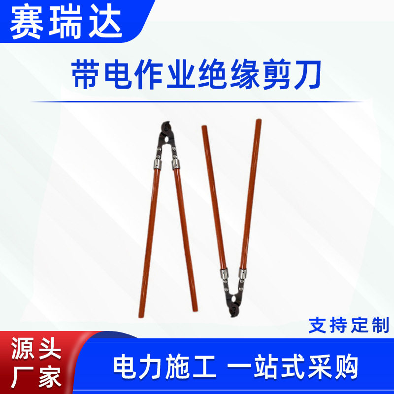 带电作业绝缘钢芯铝绞线断线剪