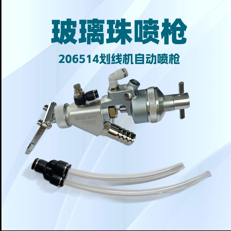 进口同款自动喷枪防堵高压划线