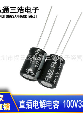 原厂直销 100V33UF 8X12  33UF100V  铝电解电容器 全新