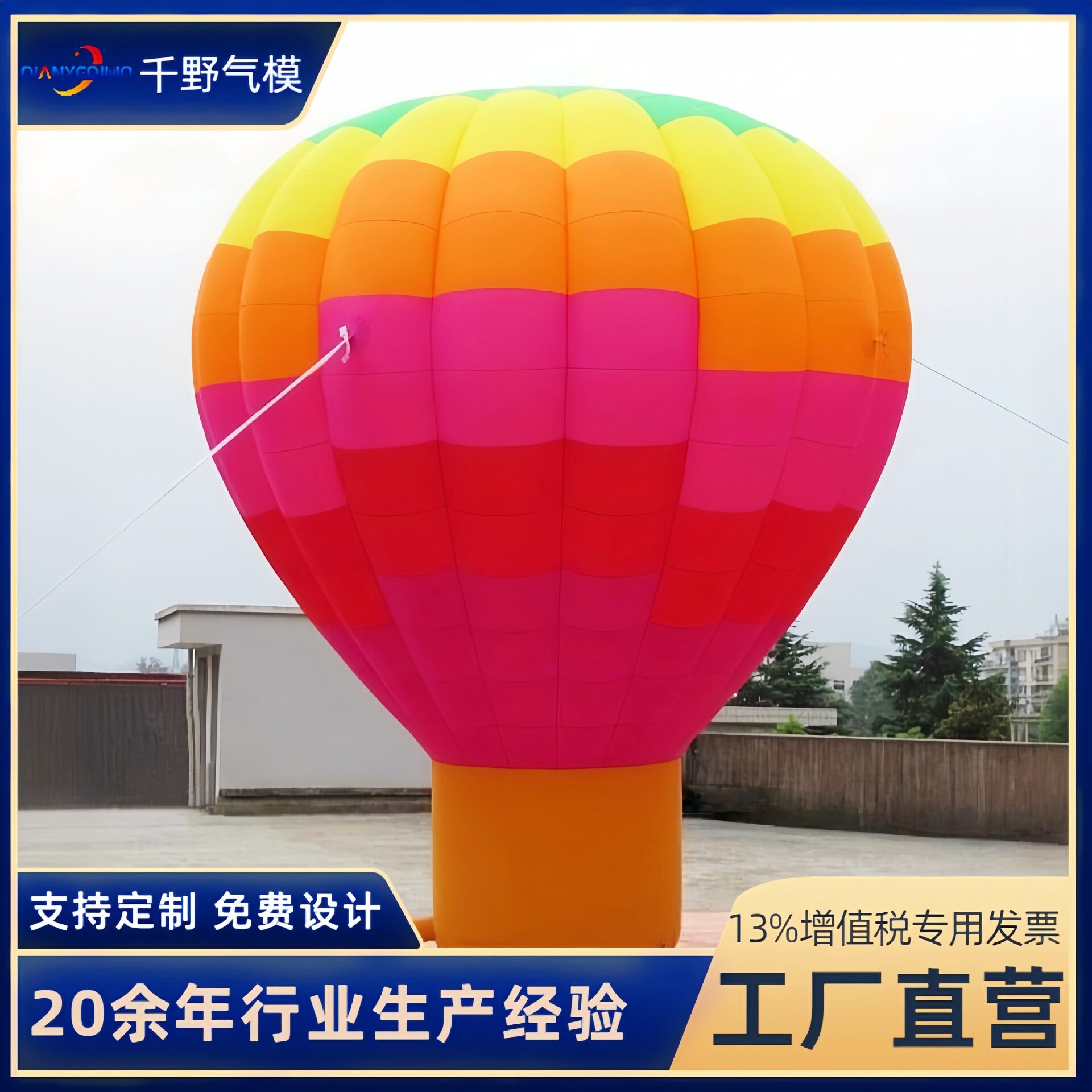 超大户外美陈彩色热气球大型网红充气pvc加厚广告升空球气模定制