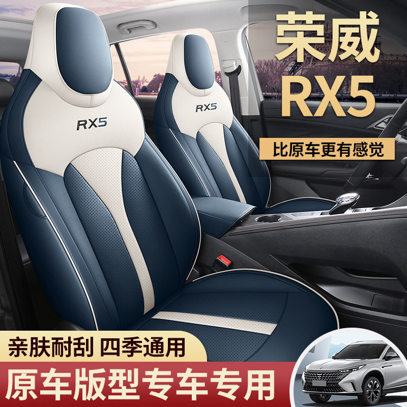 全新荣威RX5/ERX5全包座椅套