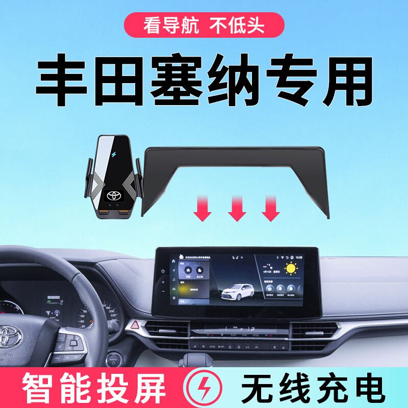 专用于赛那车载支架塞纳支架格瑞维亚2025新款无线充电