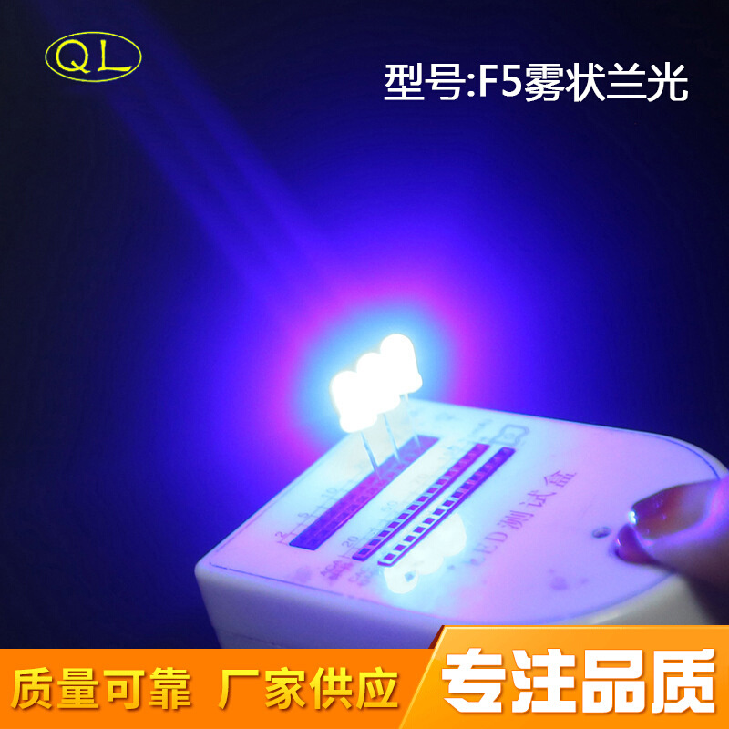 厂家供应直插式LED灯珠发光二极管5mm/F5圆头雾状蓝光短脚高亮