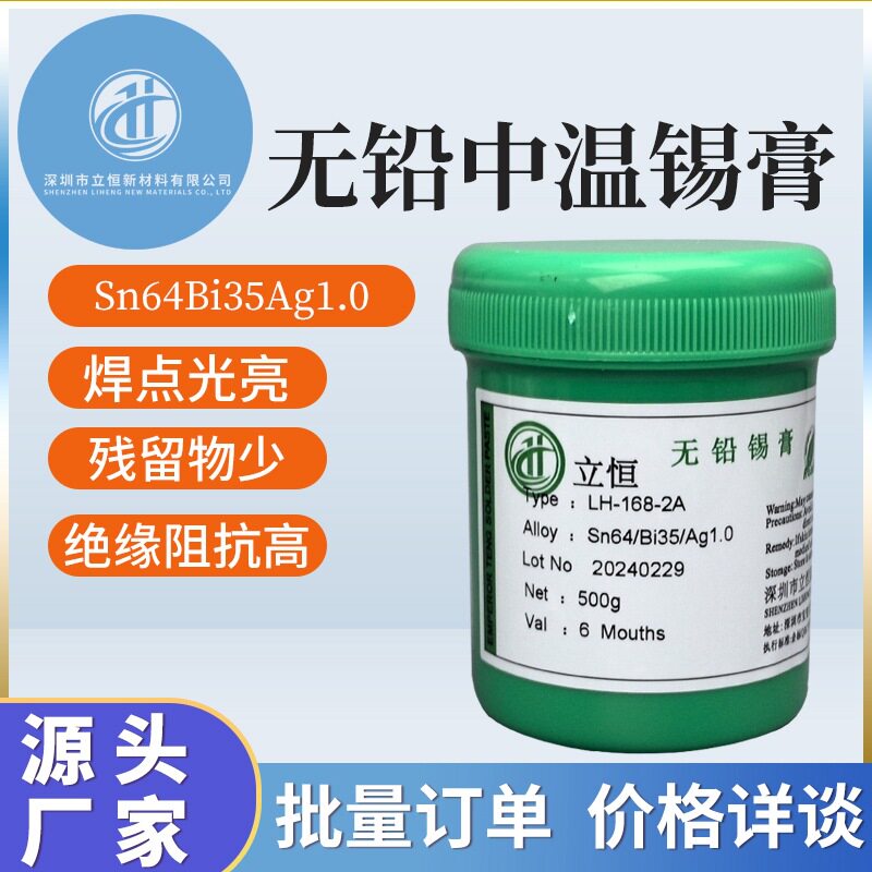 无铅低温环保焊锡膏SMT贴片