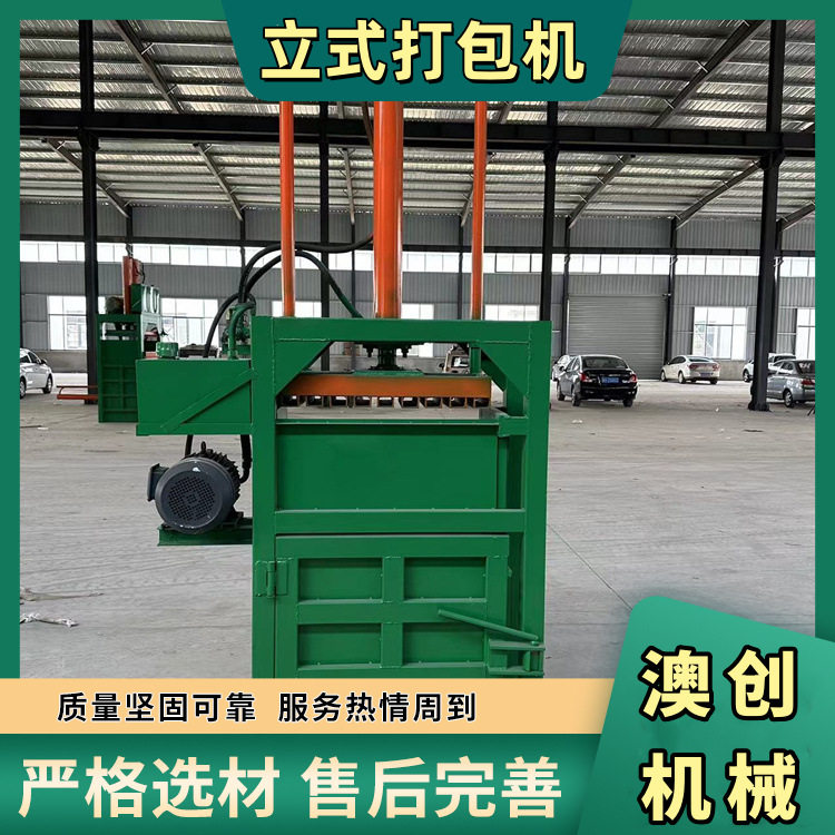 立式单杠废旧物品液压压包机 废金属垃圾分类编织袋布匹压块机