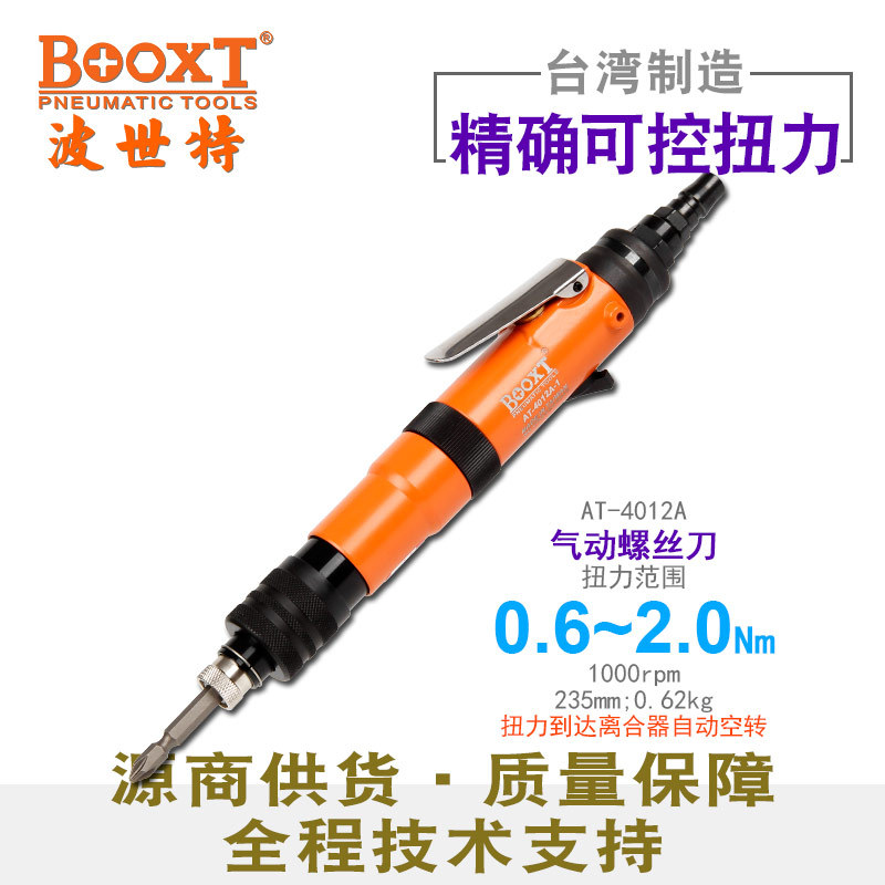 BOOXT半自动扭矩控制气动螺丝刀