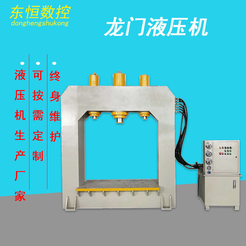 东恒数控200吨3缸龙门油压机