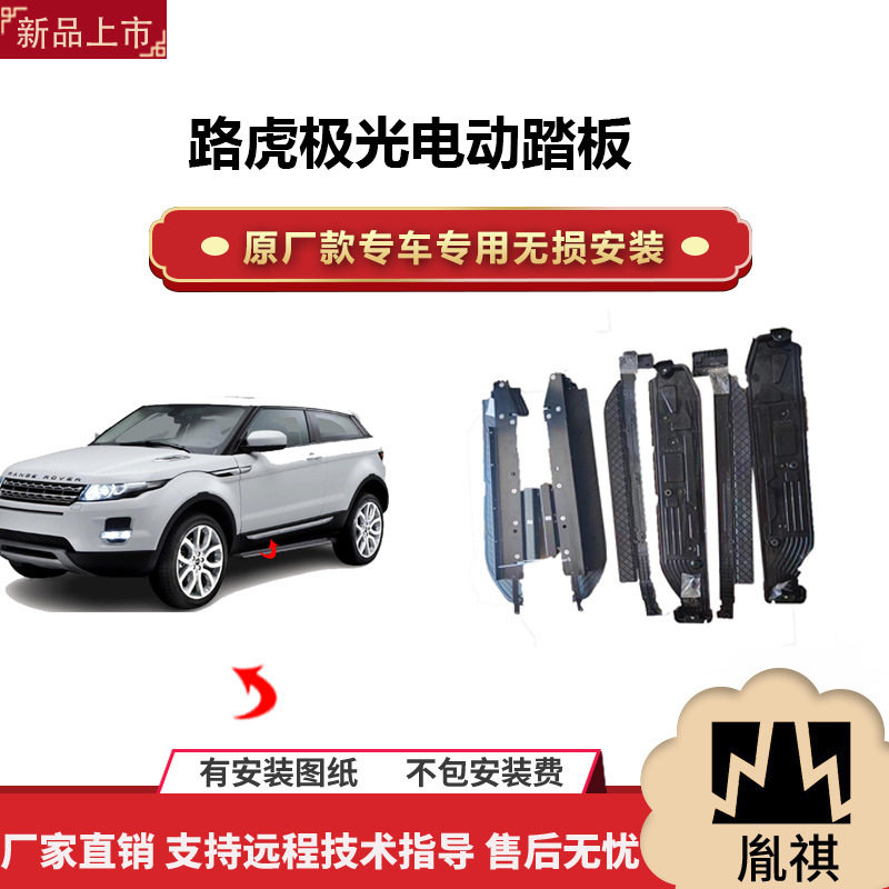 涵畅适用于路虎极光电动踏板改装越野车SUV带灯款脚踏板自动伸缩P