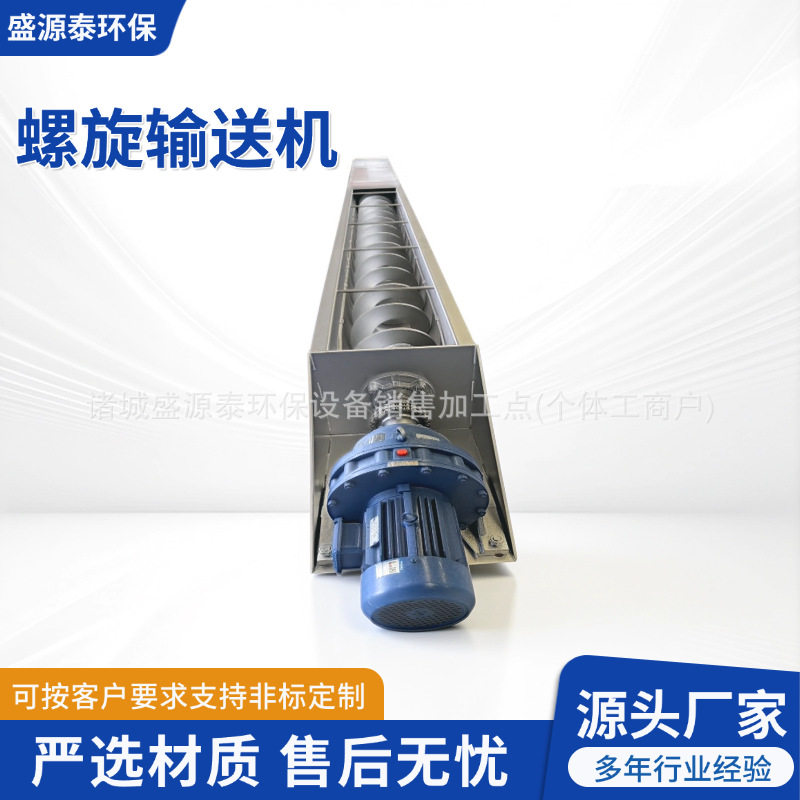 污水厂U型无轴螺旋污泥输送机