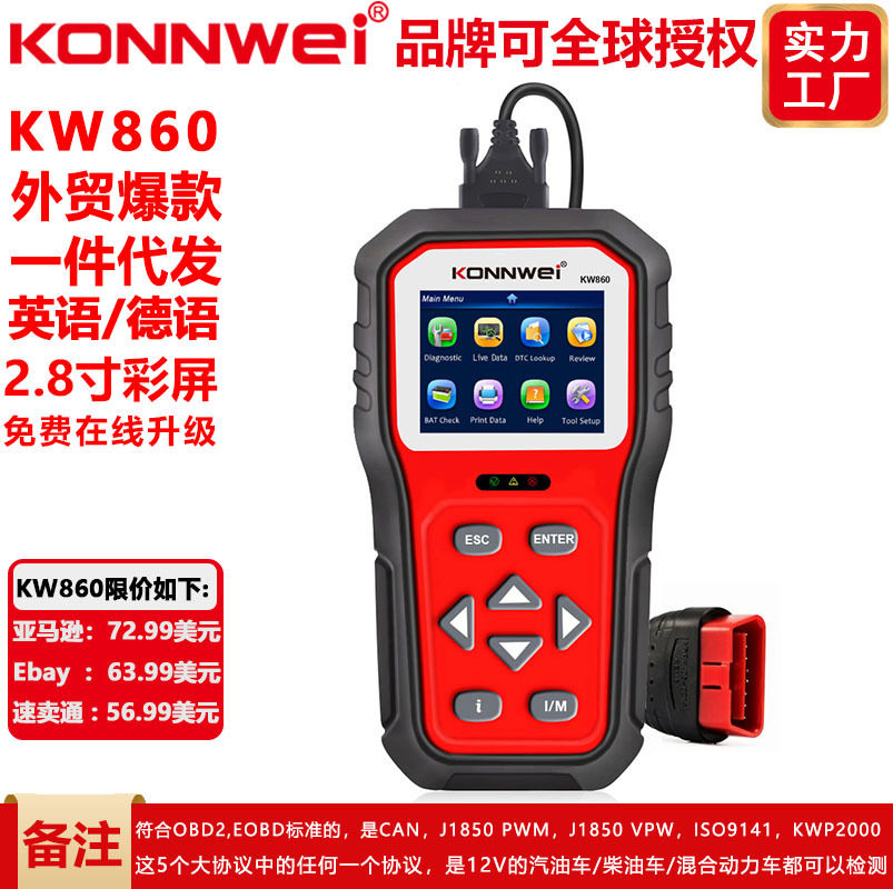 按键解析功能 KONNWEI新款KW860汽车故障扫描仪诊断仪行车电脑