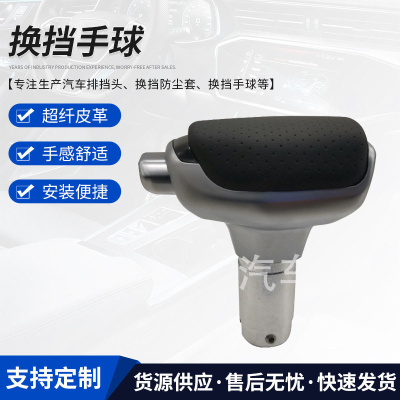 适用于自动挡汽车档把排挡头批发